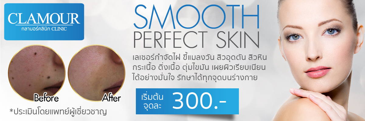 Smooth perfect skin